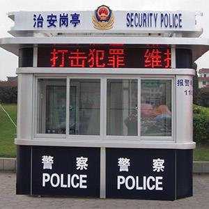 公安警务亭